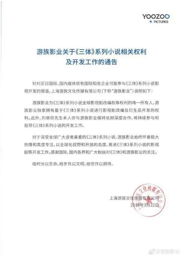 《三体》影视化要靠B站来实现吗