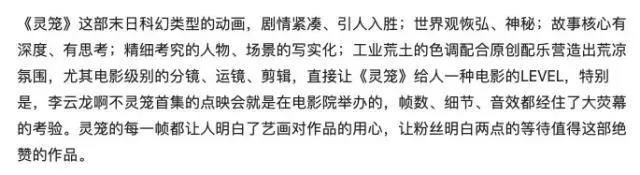 国产动画工业的探路者：《灵笼》会开启本土科幻动画新篇章吗？