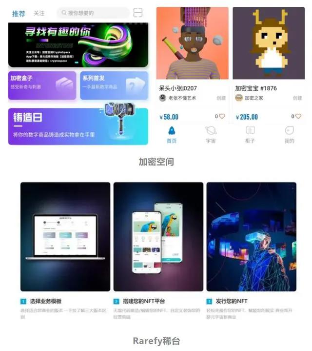 美盛文化遭立案调查，“加密空间”等数字藏品公司宣布融资