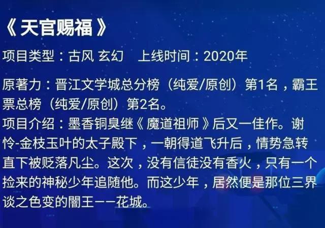 《天官赐福》动画明年上线，下月有新动态，鬼王要改字吗？