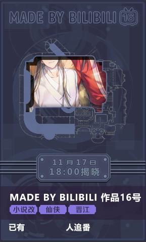 B站2019国创动画发布会来袭网友：国漫当自强
