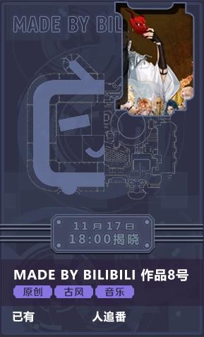 B站2019国创动画发布会来袭网友：国漫当自强
