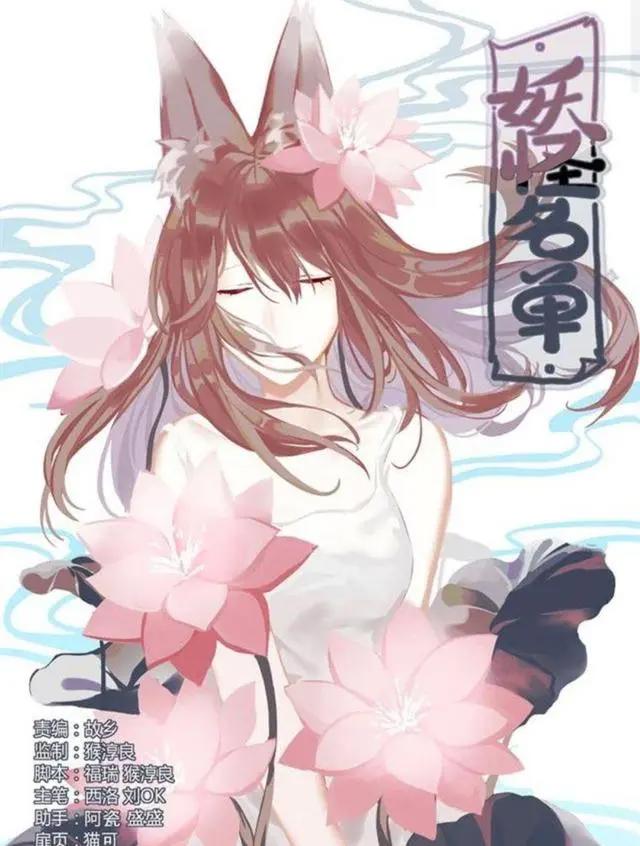 这部人气曾力压《狐妖小红娘》的漫画，如今将要王者归来？！