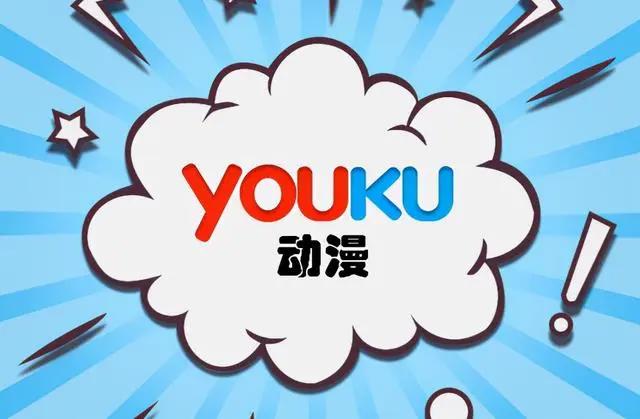 优酷动漫押注“新国风”，能否追回被B站、腾讯赶超的那些年？