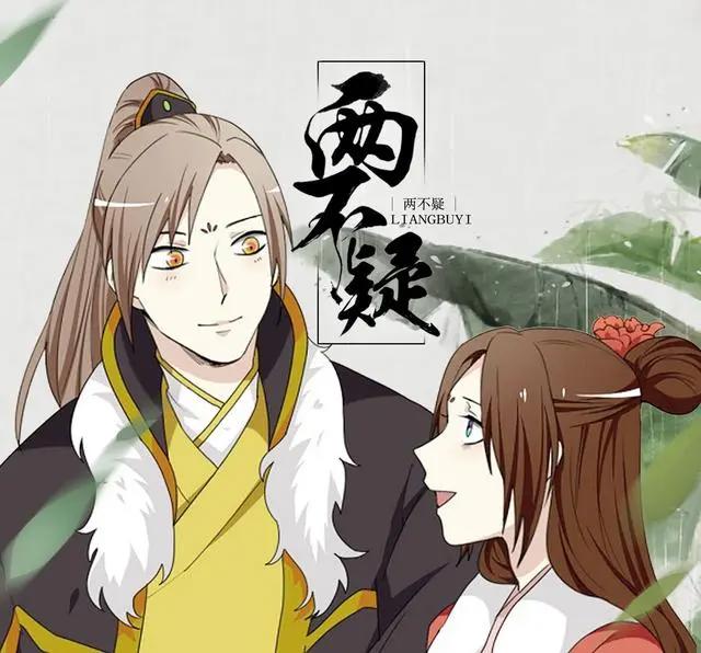 结发为夫妻恩爱两不疑，漫画《两不疑》终于改成动画版快来瞧一瞧