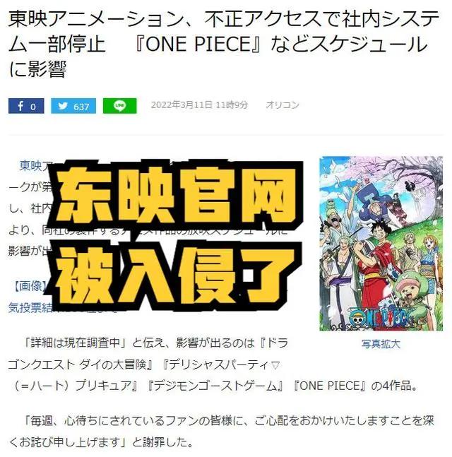 《海贼王》动画本周停播！东映官网遭入侵，更新时间20号公布