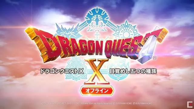 DQ粉丝大过年！勇者斗恶龙12开发过半还有八方旅人版DQ3