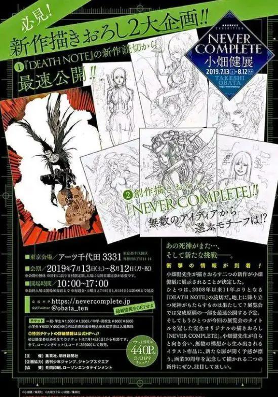 为庆祝小畑健绘画30周年，举办周年纪念会展，并公布新作前10页