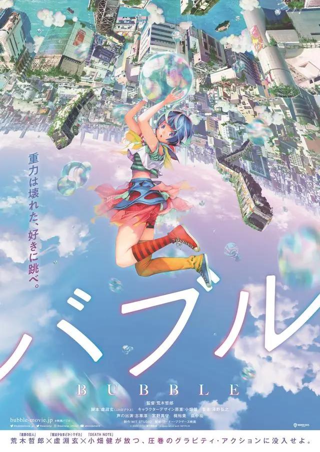 梦幻组合，荒木哲郎x霸权社原创动画电影《泡泡》将于明年上映