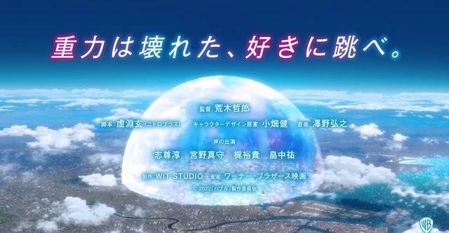 梦幻组合，荒木哲郎x霸权社原创动画电影《泡泡》将于明年上映