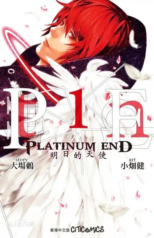 铂金终局/白金终局（小畑健）漫画