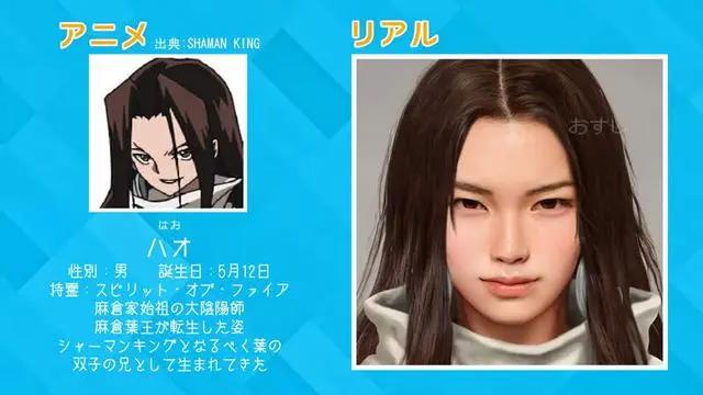 AI技术还原《通灵王》角色，动漫角色这样真人化后你满意吗？