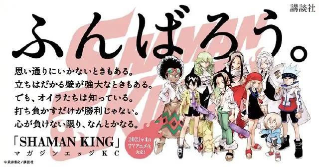 《通灵王》新作讯息，将于2021年播出！