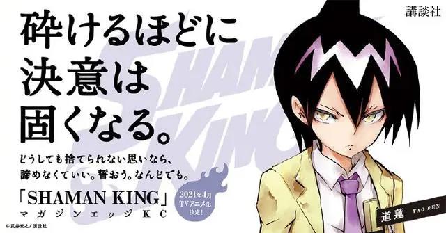 《通灵王》新作讯息，将于2021年播出！