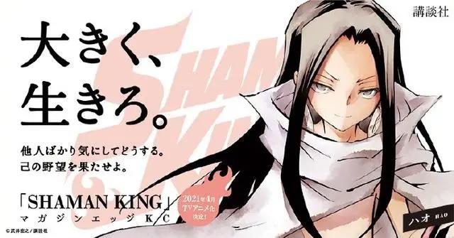 《通灵王》新作讯息，将于2021年播出！