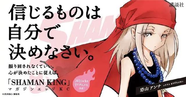 《通灵王》新作讯息，将于2021年播出！