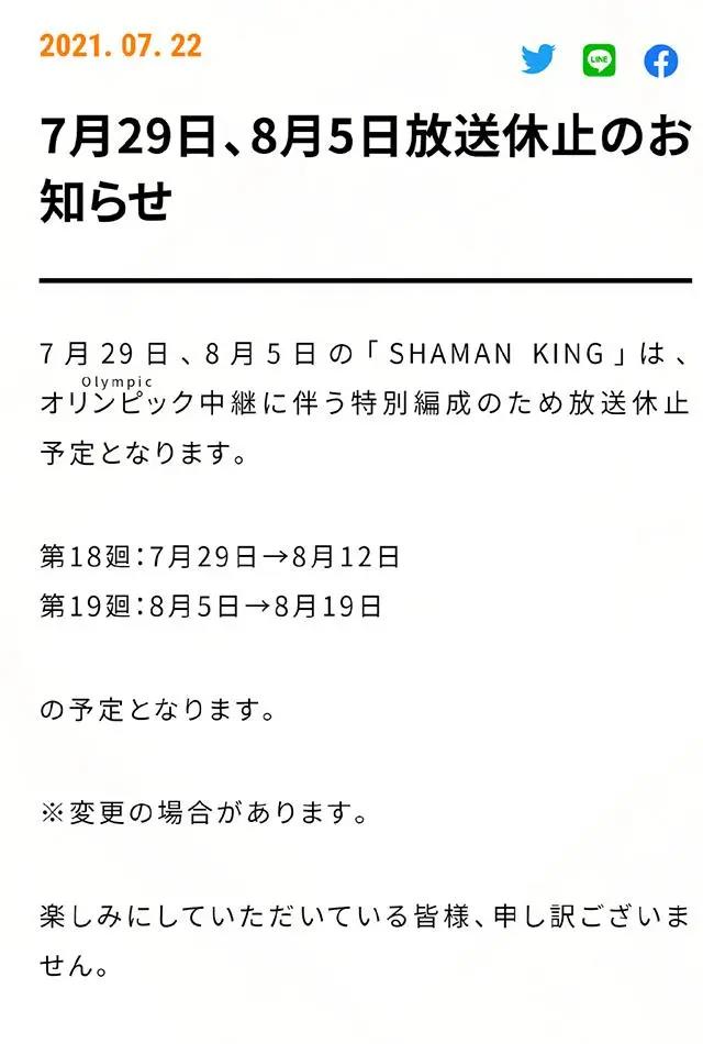 TV动画「通灵王」第18集及第19集宣布延期至8月12日和19日播出