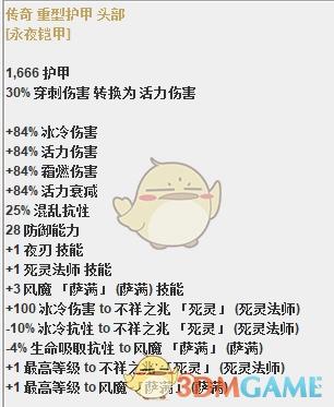 《恐怖黎明》新套装永夜铠甲属性一览