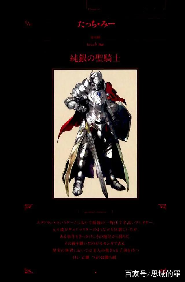 Overlord骨王最尊重之人，正义值最高sei，结局令骨王无力……