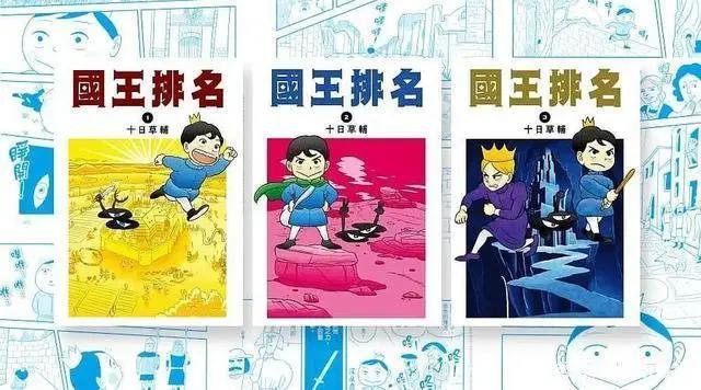 想要治愈当代年轻人，可以和《国王排名》学学