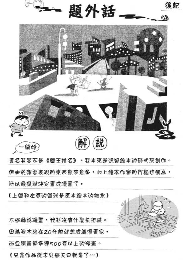 人气动画《国王排名》到底是不是虎头蛇尾？这部绘本漫画的另一面