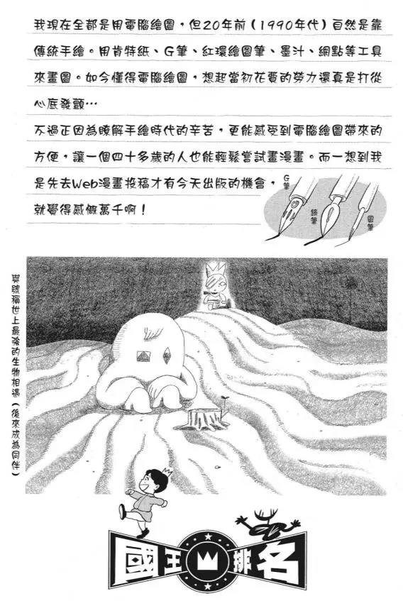 人气动画《国王排名》到底是不是虎头蛇尾？这部绘本漫画的另一面
