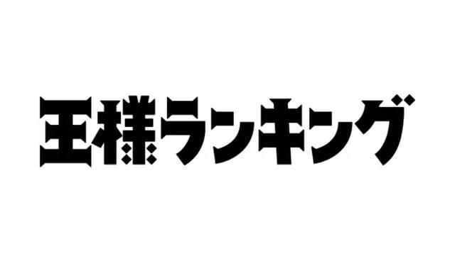 因何被评价为爆哭神作？日本动画《国王排名》的4大看点分析