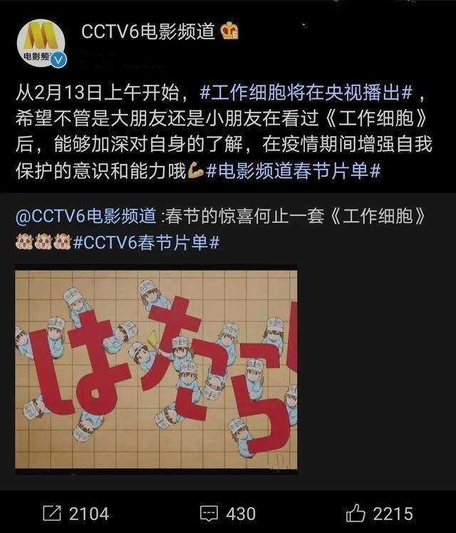 科普动画《工作细胞》在央视播出，部分战斗场面删减，血液巧变色