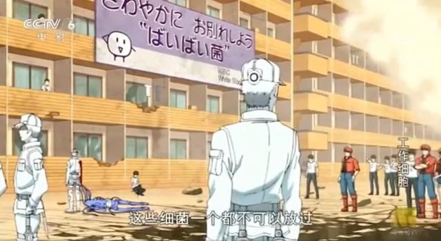 科普动画《工作细胞》在央视播出，部分战斗场面删减，血液巧变色