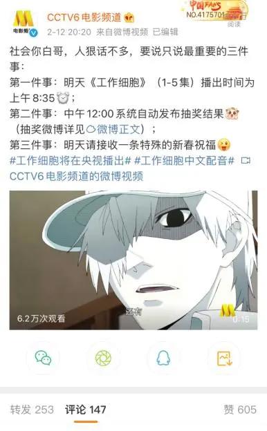 科普动画《工作细胞》在央视开播，引进漫画的这家公司，还有《大理寺日志》等作品