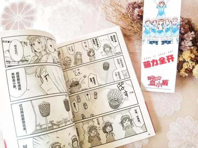 元气满满的漫画，我被工作细胞血小板治愈了