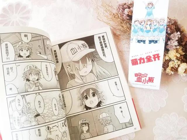 元气满满的漫画，我被工作细胞血小板治愈了