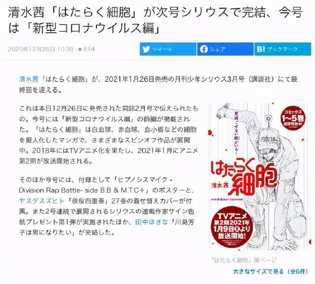 工作细胞大结局！最终BOSS原来是“COVID-19”人类的命运将会如何