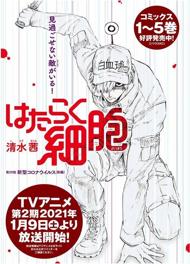 《工作细胞》原作漫画即将完结，最终大战对象为新冠病毒