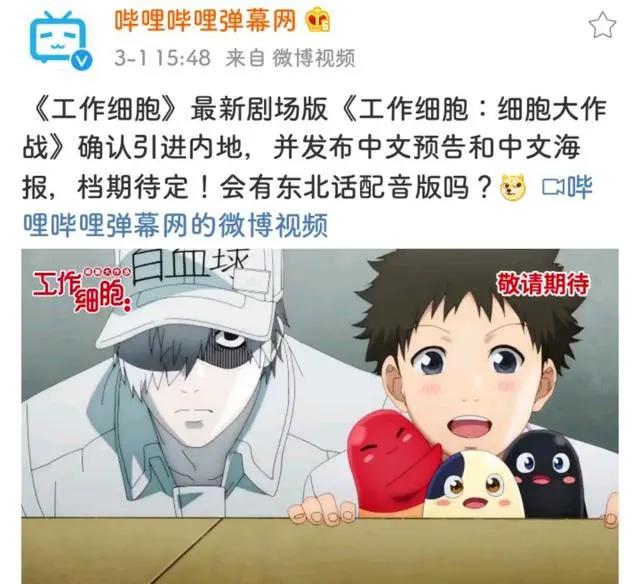 电影版《工作细胞》确定引进，网友：第二季？“东北话”会有吗