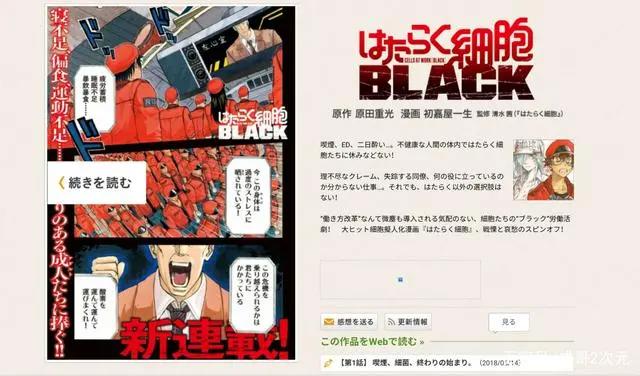 软妹血小板变熊孩子《工作细胞》第二季和暗黑版明年1月将上线