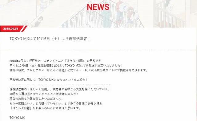 你真优秀：《工作细胞》10月再放送，是不是第二季呢？