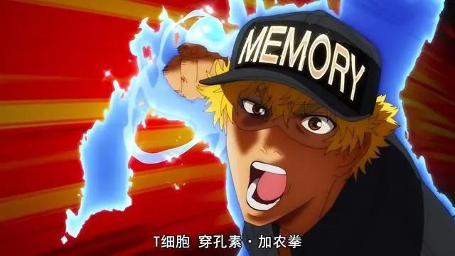 工作细胞第二季完结：记忆T细胞觉醒中二属性，癌细胞再次被消灭