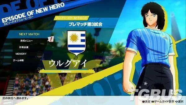 《队长小翼：新秀崛起》东邦学园流程攻略