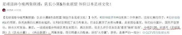 大空翼现身世界杯应援，童年记忆里的他才是排名第一的足球巨星