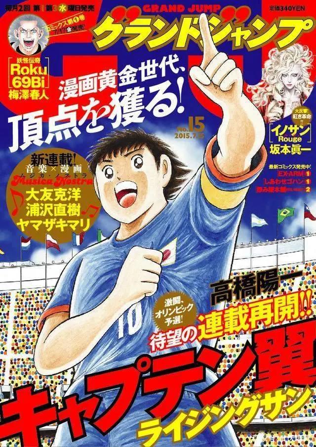 高桥阳一和他的《足球小将》：足球小将诞生记