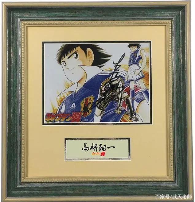 高桥阳一和他的《足球小将》：足球小将诞生记