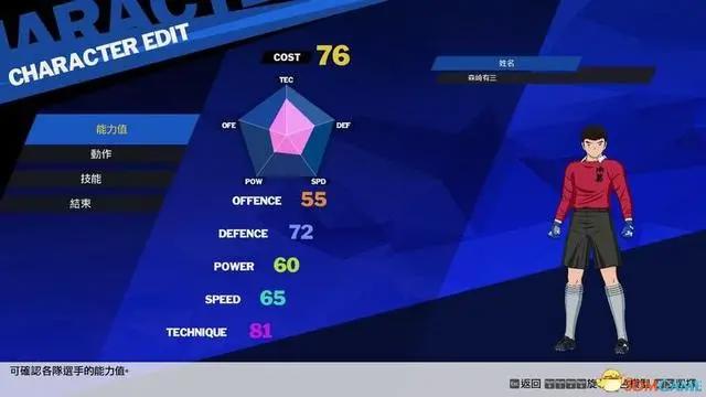 《足球小将：新秀崛起》图文全攻略攻防操作技巧及玩法系统详解