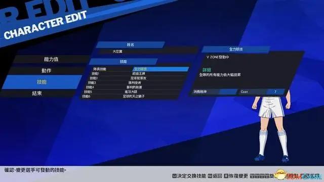 《足球小将：新秀崛起》图文全攻略攻防操作技巧及玩法系统详解