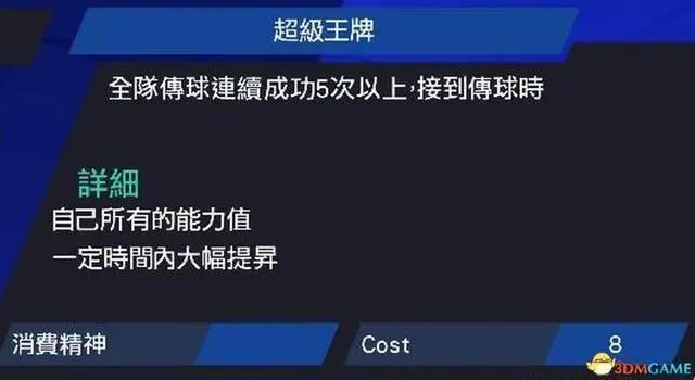 《足球小将：新秀崛起》图文全攻略攻防操作技巧及玩法系统详解