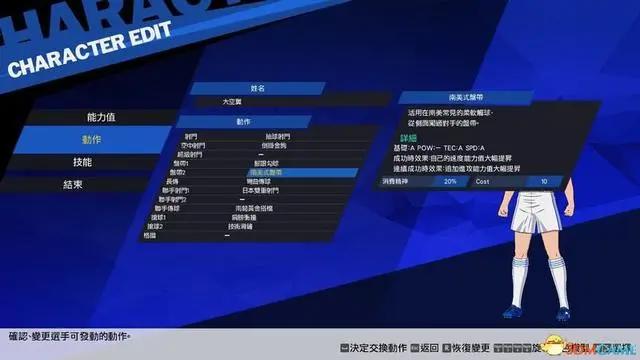 《足球小将：新秀崛起》图文全攻略攻防操作技巧及玩法系统详解