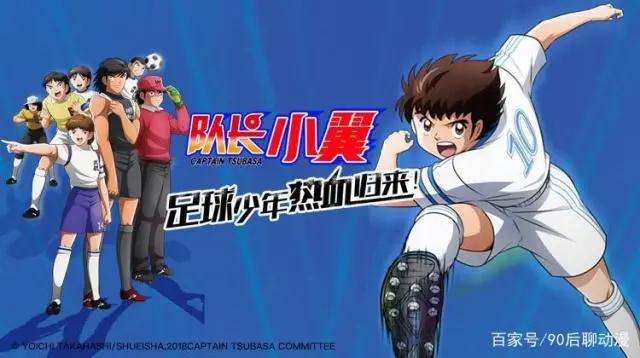 足球是我的朋友！寻找曾经的梦想绿茵的起始之地—足球小将