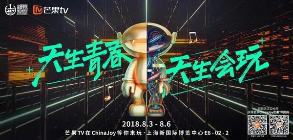 芒果TV将携《火王》《队长小翼》优质内容重磅亮相2018ChinaJoy