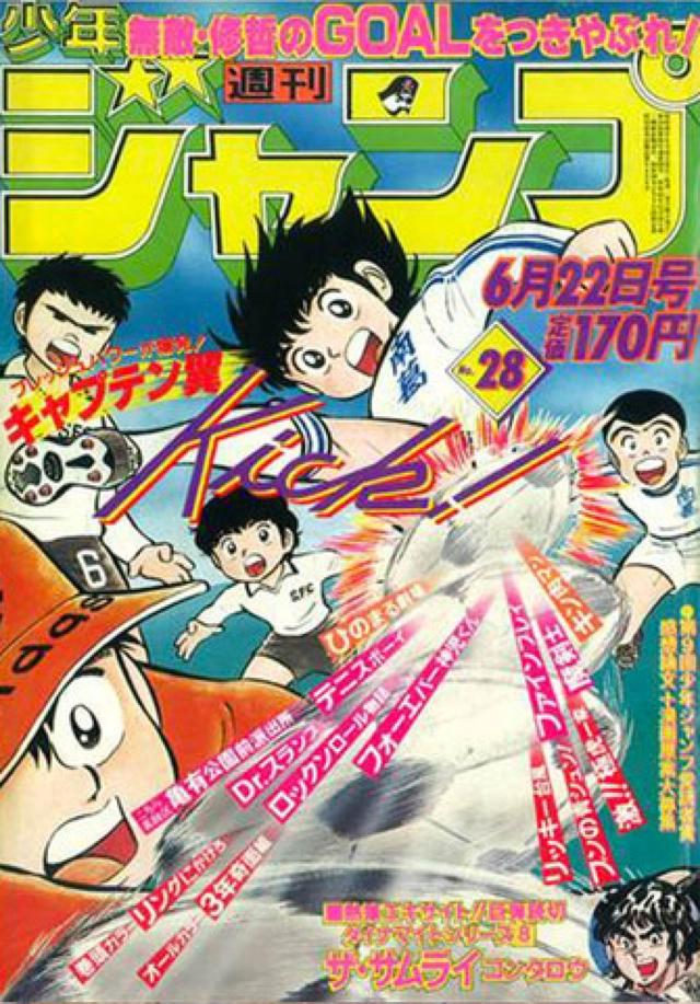 「小将」大空翼40年：足坛第一虚拟偶像是怎么炼成的