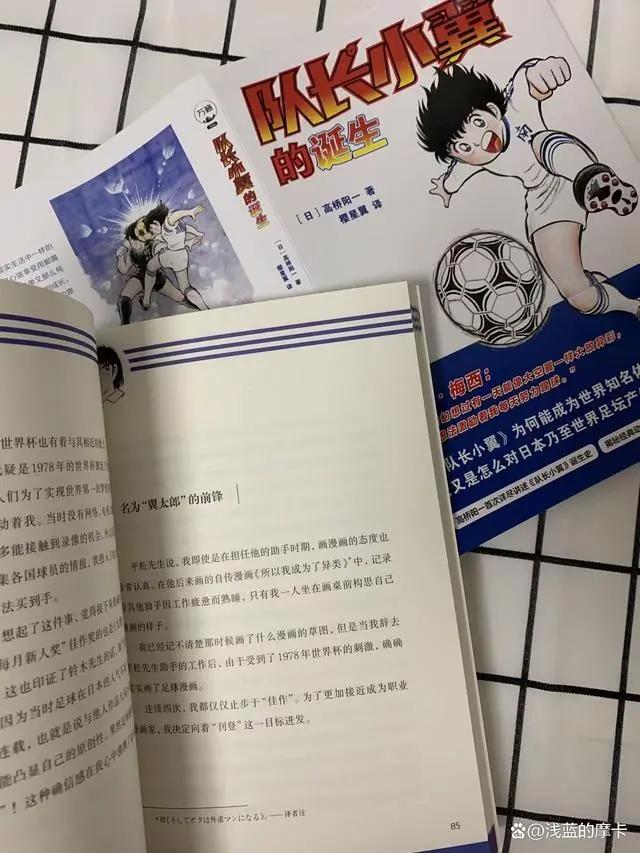 高桥阳一和他誉满世界的《队长小翼》